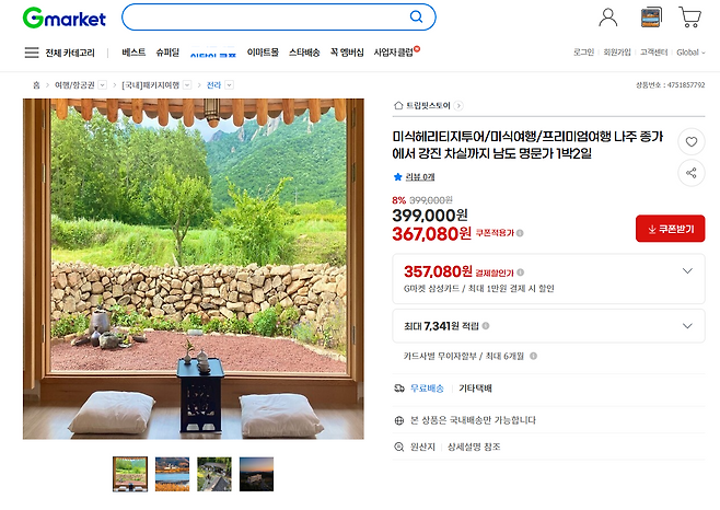 강진군문화관광재단이 G마켓을 통해 '강진 미식 헤리티지 투어'라는 프리미엄 여행상품을 선보였다. 강진군 제공