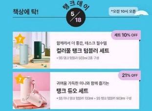 2026년 5월18일 출시한 탱크데이 마케팅.