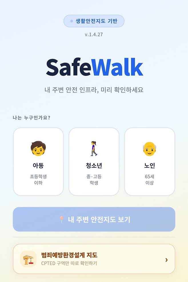 안심길 AI 메인 포스터. /포항북부경찰서 제공
