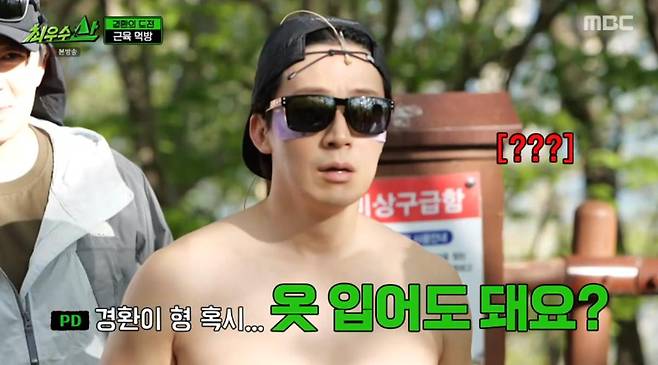 출처:MBC '최우수산'