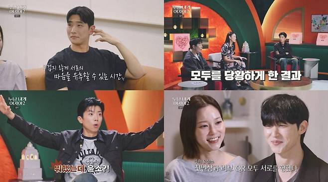 출처:KBS2 ‘누난 내게 여자야’