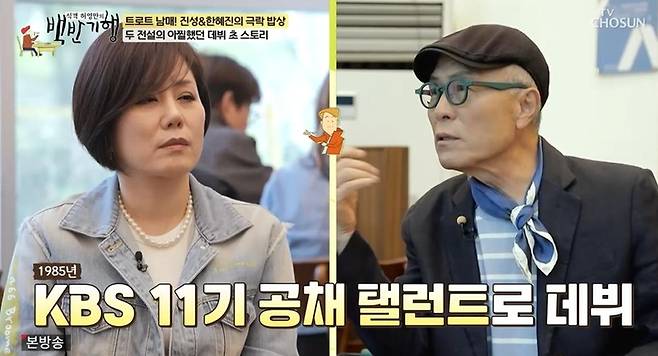 출처:TV조선 '식객 허영만의 백반기행'