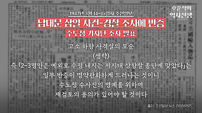 /조선일보 유튜브 '호준석의 역사전쟁'