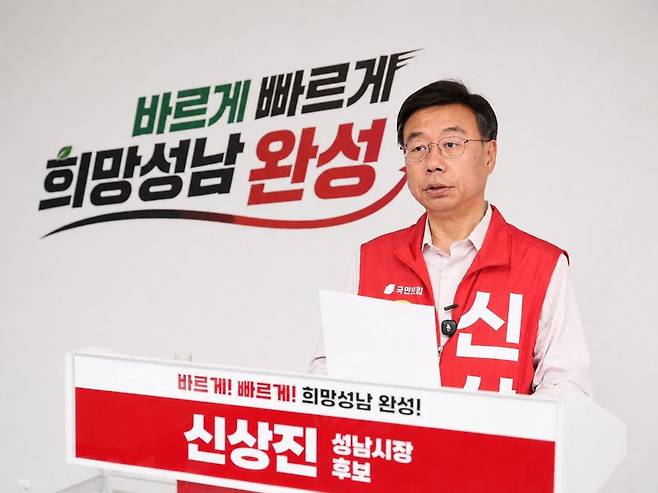 신상진 국민의힘 경기 성남시장 후보. 선거캠프 제공.