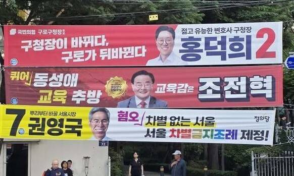 이송희일 감독이 지난 23일 올린 조전혁 서울시교육감 후보의 현수막 사진. 이송희일 감독 페이스북 갈무리
