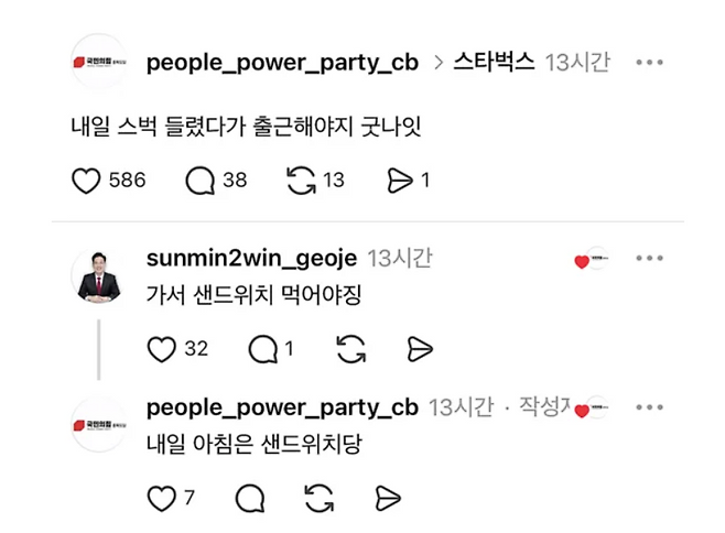 19일 사회관계망서비스(SNS) 스레드의 국민의힘 충북도당 계정에 게시된 글. 현재는 삭제된 상태다. 국민의힘 충북도당 스레드 계정 캡처