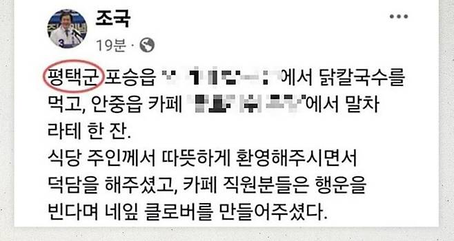 조국 후보 해당 SNS 글