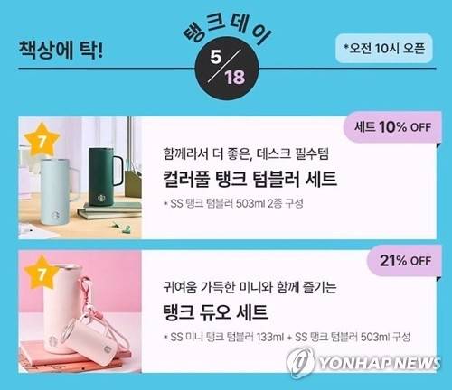 ▲ 스타벅스, 5·18에 ‘탱크데이’ 논란 [독자 제공=연합뉴스]