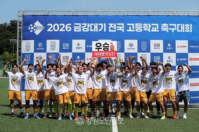 ▲ 중경고 선수단이 24일 오전 강릉 강남축구공원1구장에서 열린 2026 금강대기 고등학교 U17 유스컵 결승에서 연장 혈투 끝에 대구공고를 꺾고 우승을 차지한 뒤 기뻐하고 있다. 한규빈 기자