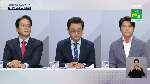 24일 고양시 덕양구 선거방송토론위원회가 주관하고 OBS가 방송한 고양시장 후보자 토론회에서 세 후보자가 사회자 설명을 듣고 있다. OBS 방송 화면 캡처