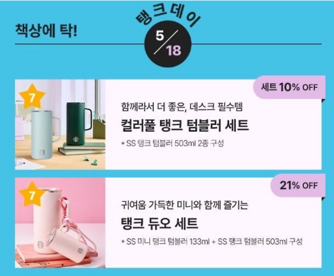 스타벅스가 5.18 민주화운동 기념일에 진행한 ‘탱크데이’ 이벤트로 큰 논란을 빚었다. 스타벅스 SNS캡처