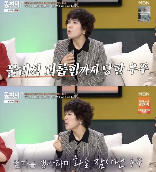 MBN 예능 ‘속풀이쇼 동치미’ 방송 화면.