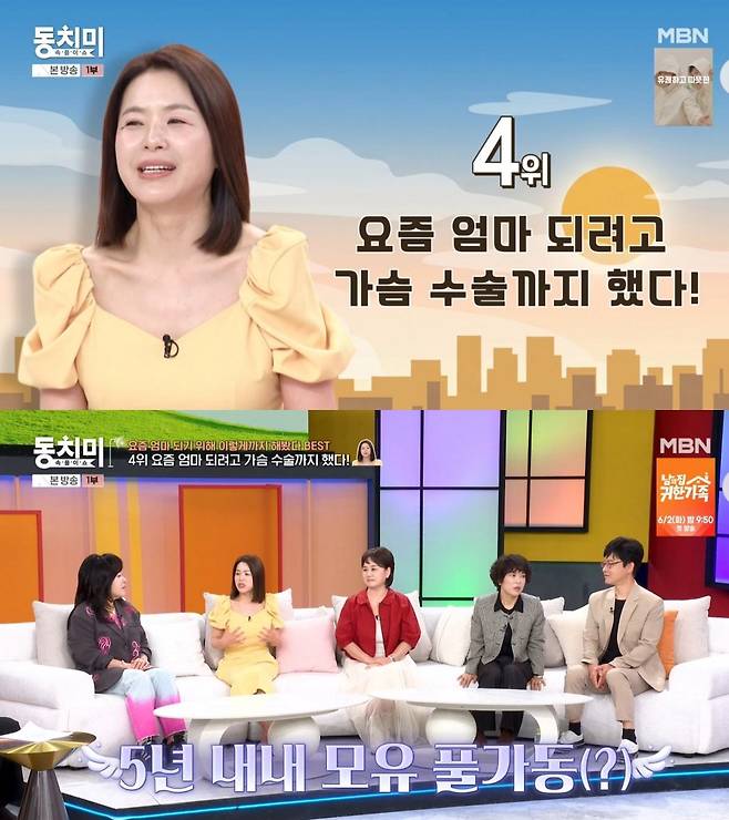 김지선, 가슴 수술 고백
