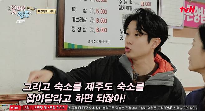 사진= tvN '꽃보다 청춘: 리미티드 에디션'