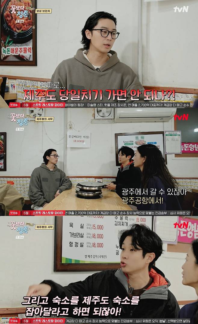 사진= tvN '꽃보다 청춘: 리미티드 에디션'