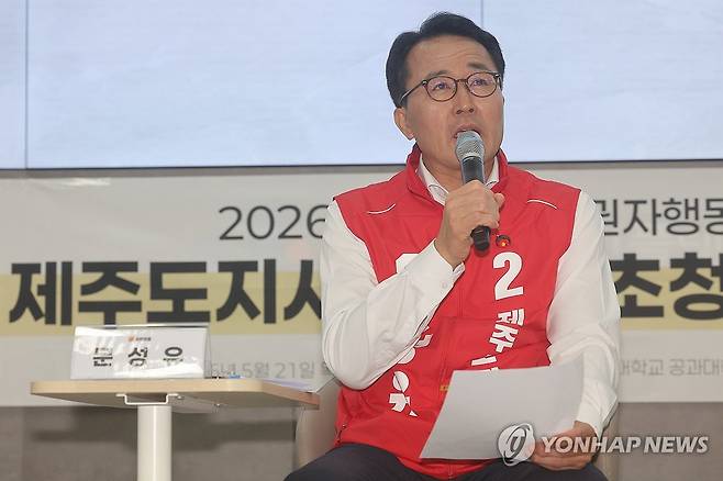 청년정책 설명하는 문성유 후보 (제주=연합뉴스) 박지호 기자 = 21일 제주시 아라동 제주대 공대 3호관 대강당에서 2026제주대학생유권자행동 주최로 열린 제주도지사 후보자 초청 토론회에서 국민의힘 문성유 후보가 자신의 청년정책을 설명하고 있다. 2026.5.21 jihopark@yna.co.kr