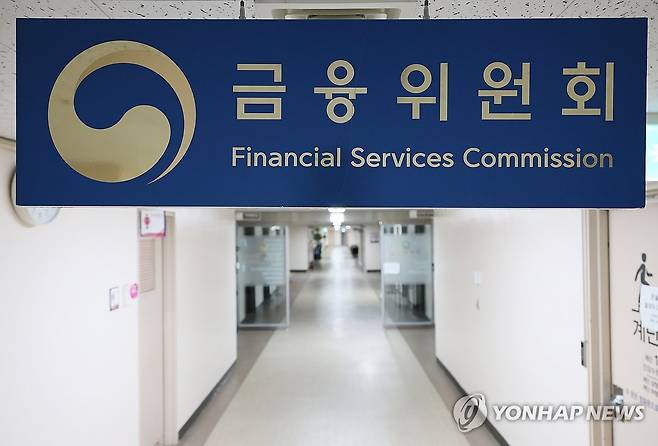 금융위원회 [연합뉴스 자료사진]