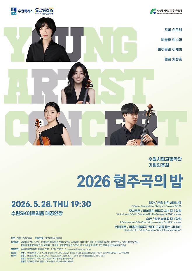 '2026 협주곡의 밤' 포스터.