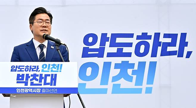 박찬대 더불어민주당 의원이 지난 22일 인천시청 앞에서 인천시장 출마 선언을 한 뒤 기자들의 질의에 답변하고 있다.