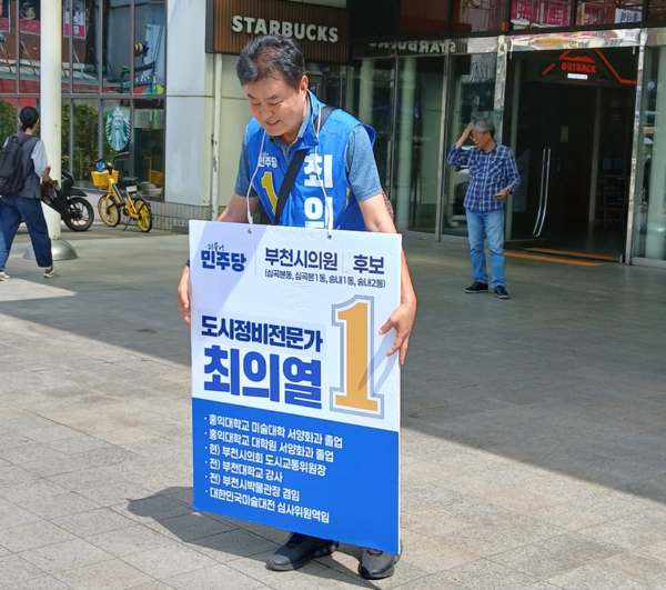 거리 간담회에 나선 부천시의원 후보.