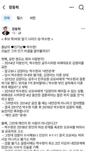 장동혁 국민의힘 대표 페이스북 캡쳐.