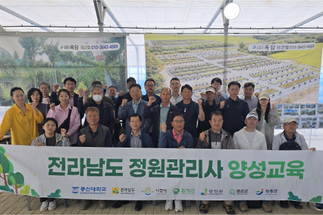 동신대학교 산림조경학과는 지난 23일 전남 곡성군에 위치한 (주)옥담 농장과 화수조경 농장에서 '정원일자리 창출 보육 실습 교육'을 주제로 '정원관리사 양성교육 기초과정'을 진행했다. 한국정원조경연합회 제공