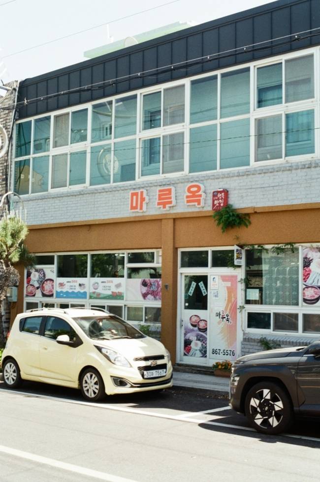 집밥이 생각나면 제일 먼저 찾게 되는 남해 마루옥. /박수진