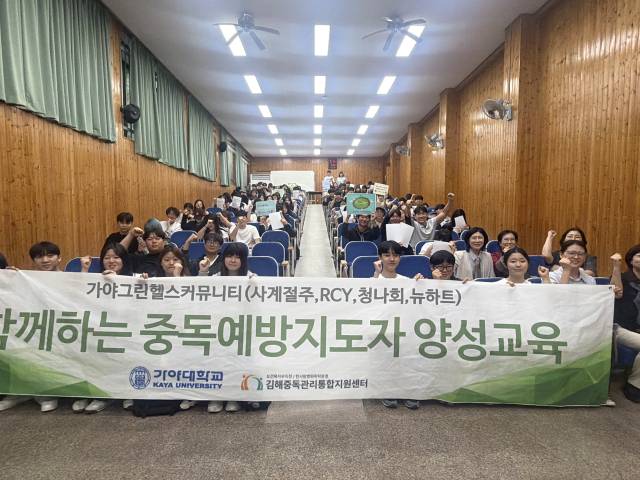 가야대학교(총장 이동해) 가야그린헬스건강증진커뮤니티(지도교수 김정미)는 김해중독관리통합지원센터와 함께