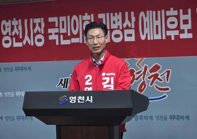 김병삼 국민의힘 영천시장 예비후보. 김병삼 캠프 제공