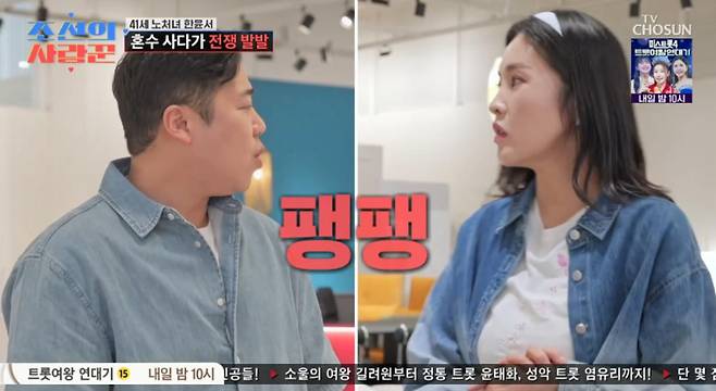 출처:TV 조선 ('조선의 사랑꾼')