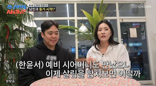 출처:TV 조선 ('조선의 사랑꾼')