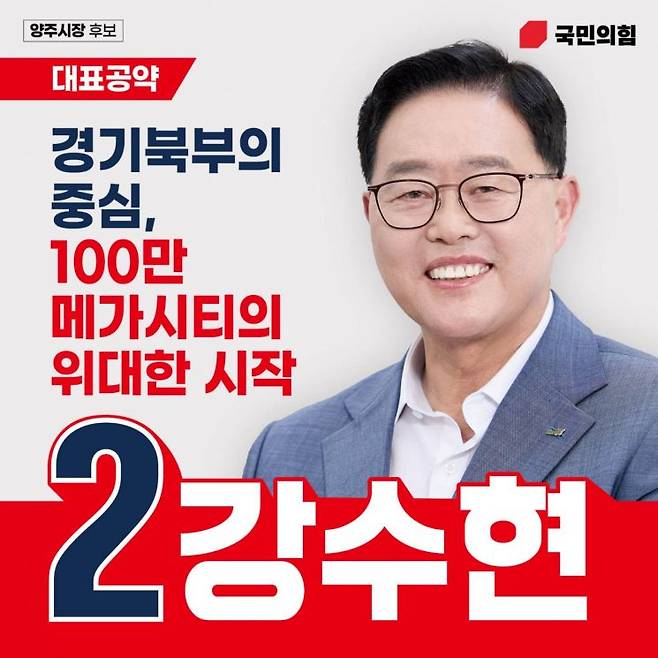 강수현 양주시장 후보. 강수현 후보 제공
