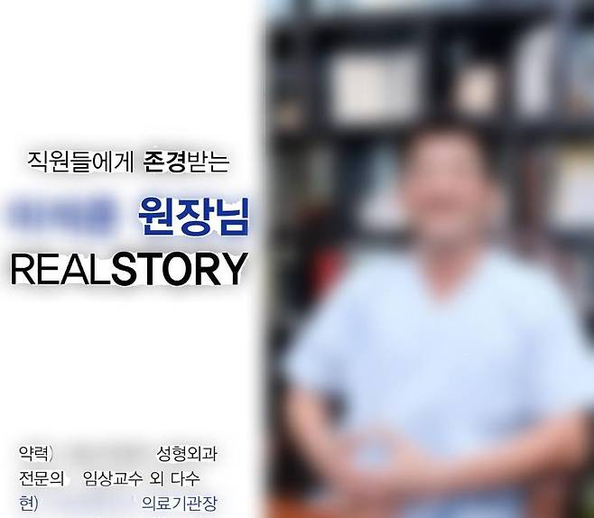 2015년 서울 강남의 모 성형외과 의사 홍보 페이스북 게시물. 페이스북 캡처
