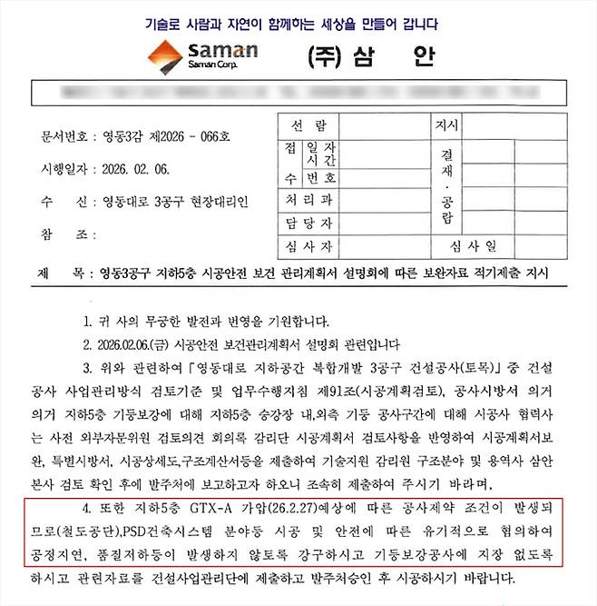26.02.06 (주)삼안이 현대건설에 보낸 공문