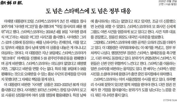 ▲ 25일자 조선일보 사설.