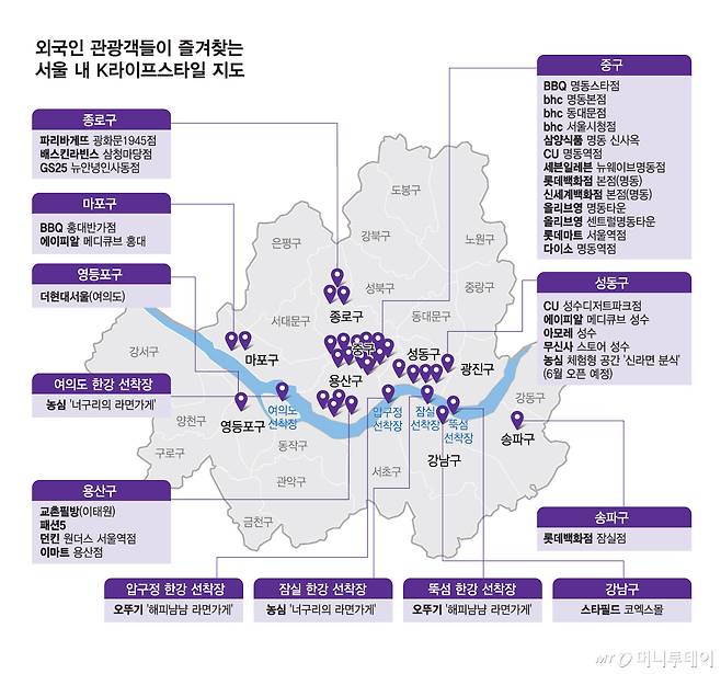 외국인 관광객들이 즐겨찾는 서울 내 K라이프스타일 지도/그래픽=김현정