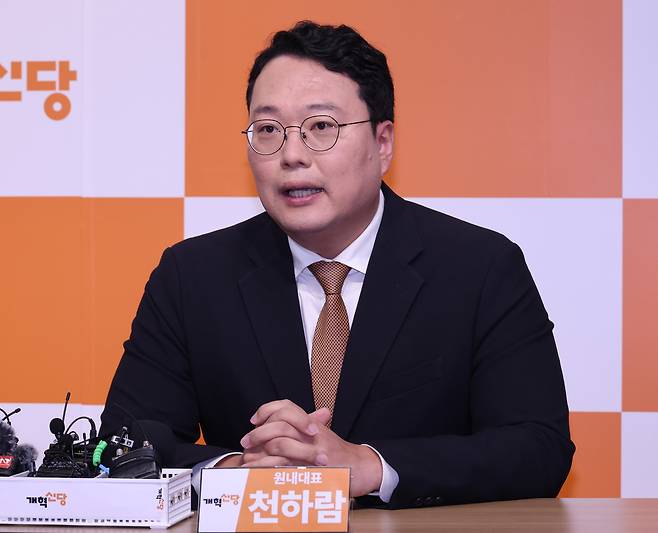 천하람 개혁신당 원내대표[연합]