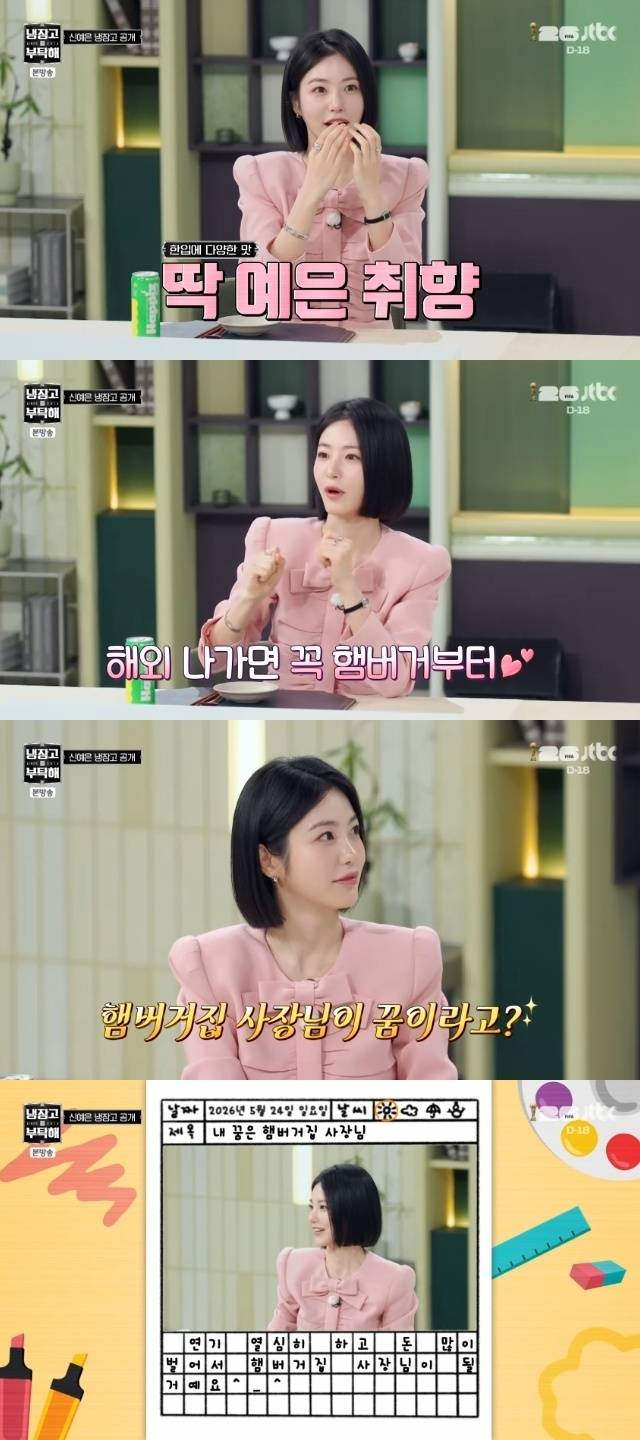 JTBC ‘냉장고를 부탁해 since 2014’ 캡처