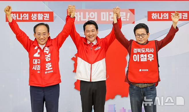 [대구=뉴시스] 이무열 기자 = 장동혁(가운데) 국민의힘 대표와 추경호 대구시장 후보, 이철우 경북도시자 후보가 25일 오후 대구 수성구 국민의힘 대구시당에서 열린 국민의힘 대구·경북 공동 비전선포식에서 손을 잡고 기념촬영을 하고 있다. 2026.05.25. lmy@newsis.com