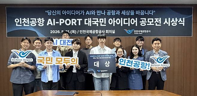 지난 21일 인천국제공항공사 회의실에서 진행된 ‘AI-PORT 대국민 아이디어 공모전’ 시상식에서 인천국제공항공사 서은정 AX혁신실장(앞줄 오른쪽에서 세번째)이 수상자들과 기념 촬영을 하고 있다.