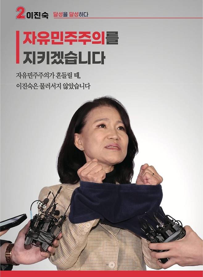 이진숙 국민의힘 대구 달성군 국회의원 후보의 지방선거 공보물.