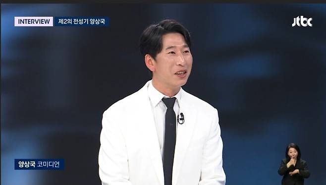 ▲ 양상국. 출처|JTBC '뉴스룸' 캡처