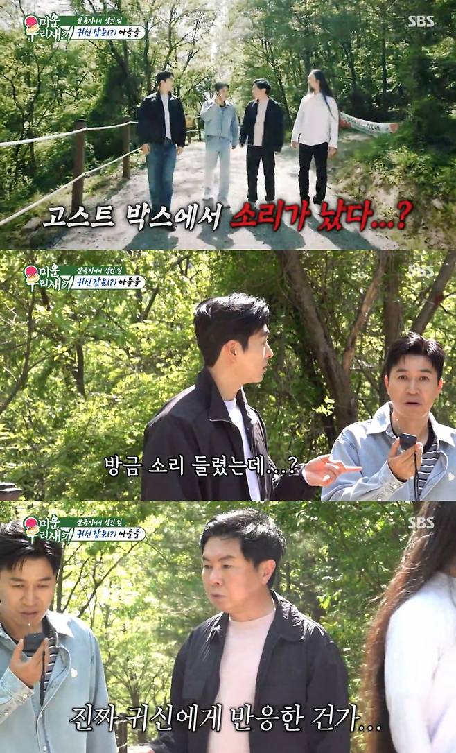 An episode was released featuring Im Won-hee, Kim Jong-min, and Information Health, cast members of the SBS variety show My Little Old Boy, visiting Salmokji: Whispering Water and being startled by the sound of a ghost box. The cast spent a tense time on-site discussing the regions past burial sites with a shaman.During the broadcast, the shaman mentioned that past burial sites existed near Salmokji: Whispering Water. Based on the testimonies of villagers, the shaman raised the possibility that unidentified remains might be remaining beneath the reservoir, creating tension among the cast.