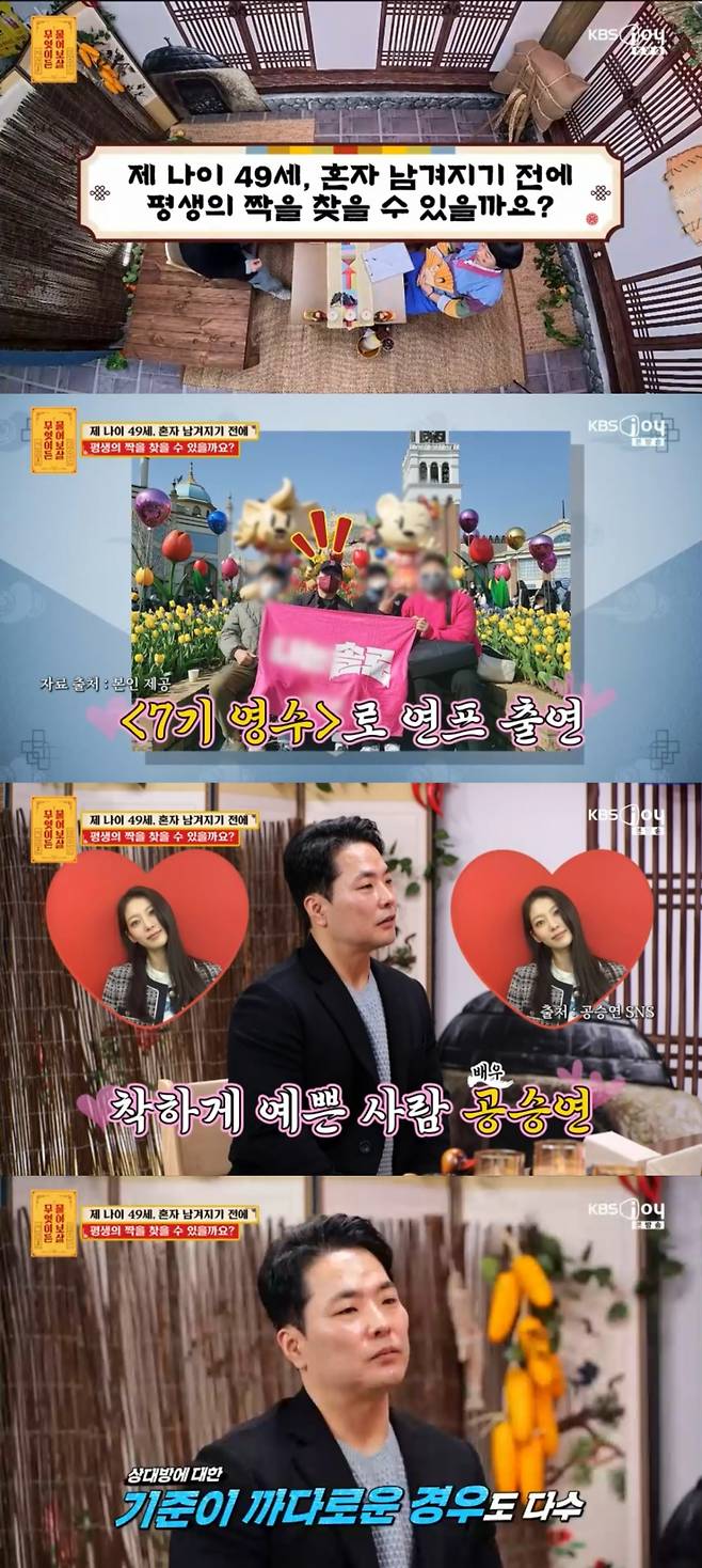 /사진 = KBS Joy '무엇이든 물어보살'