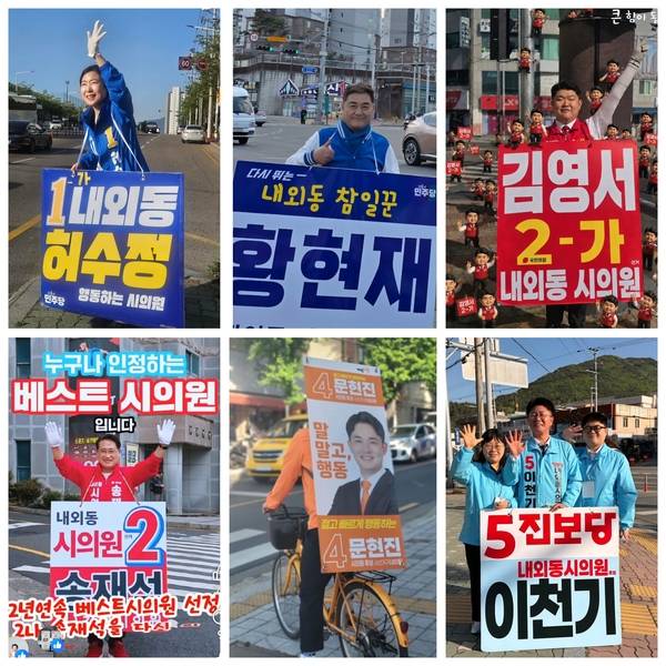 김해시의원 사 선거구 후보들