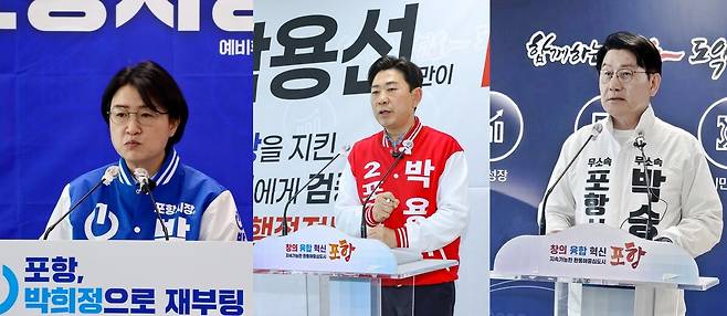 박희정 더불어민주당 포항시장 후보, 박용선 국민의힘 포항시장 후보, 박승호 무소속 포항시장 후보(왼쪽부터). /경북매일 DB