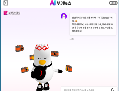 부산시는 26일부터 ‘AI 부기뉴스’ 서비스를 본격 운영한다. 부산시 제공