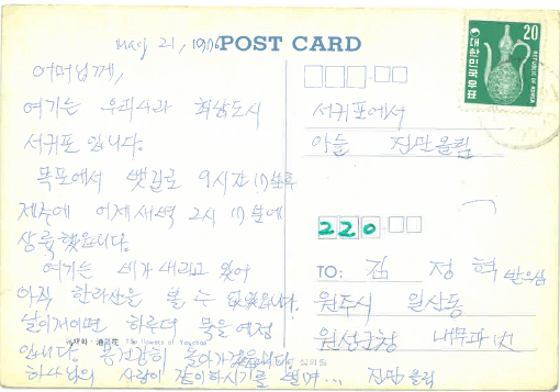어머니에게 보낸 그림엽서.