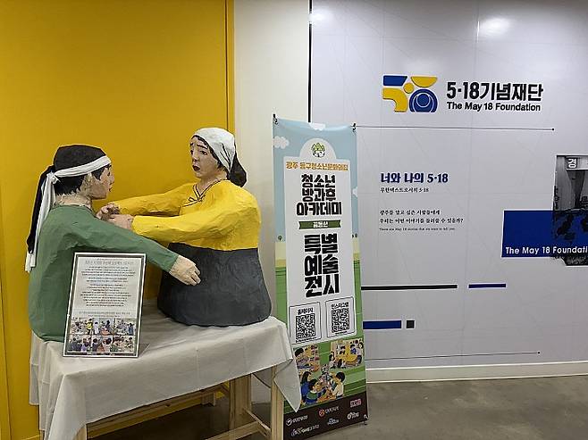광주 동구청소년문화의집 방과후 학생들이 직접 만든 작품은 오는 6월5일까지 5·18기념재단 오월기억의저장소에 전시된다. 광주 동구청소년문화의집 제공