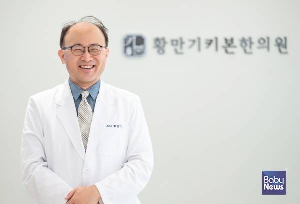황만기키본한의원 대표원장인 황만기 한의학박사(서강대학교 겸임교수). ⓒ황만기